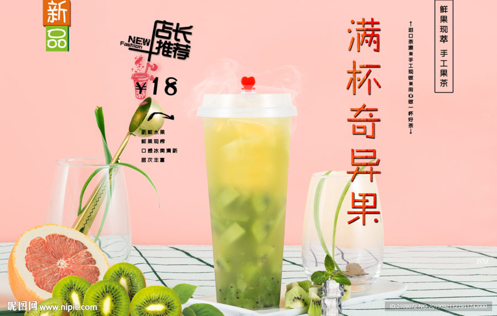满杯奇异果