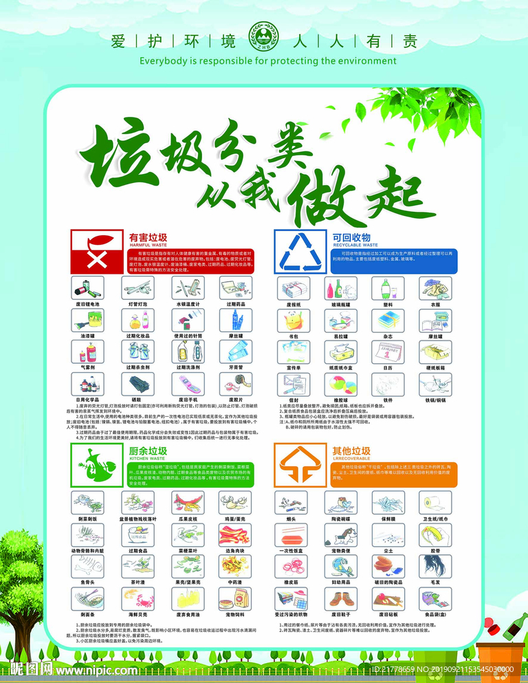 垃圾分类