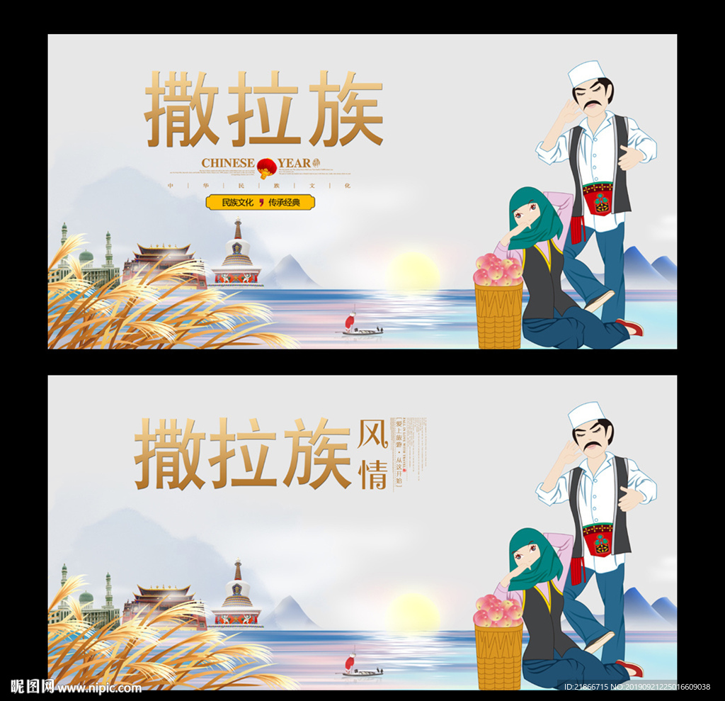 撒拉族