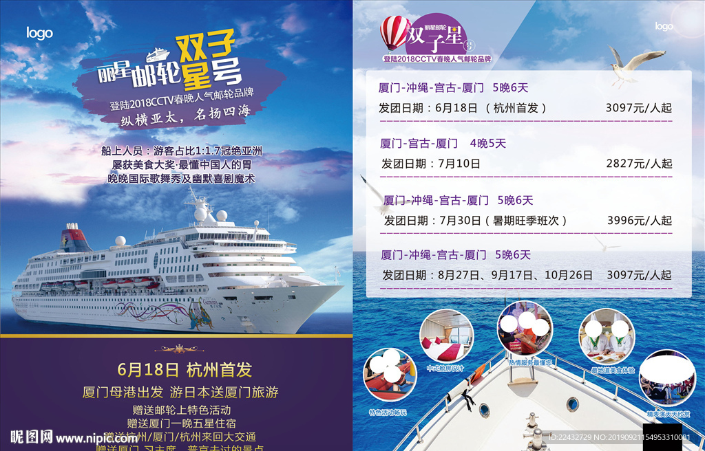 邮轮宣传单