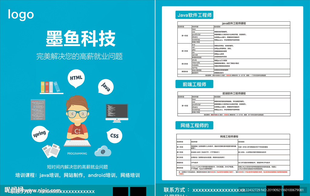 程序开发培训宣传单