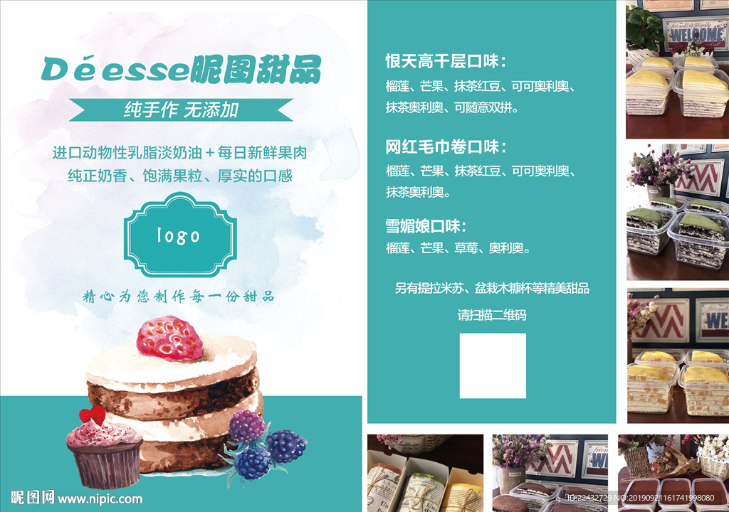甜品烘焙蛋糕宣传单