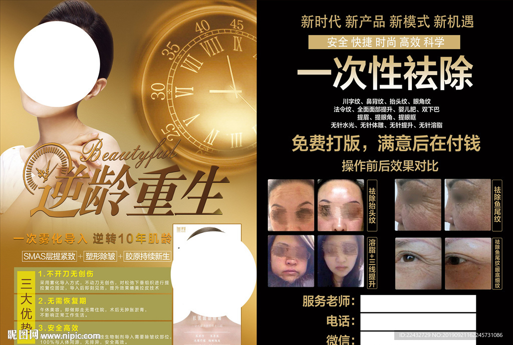 美容祛皱宣传单