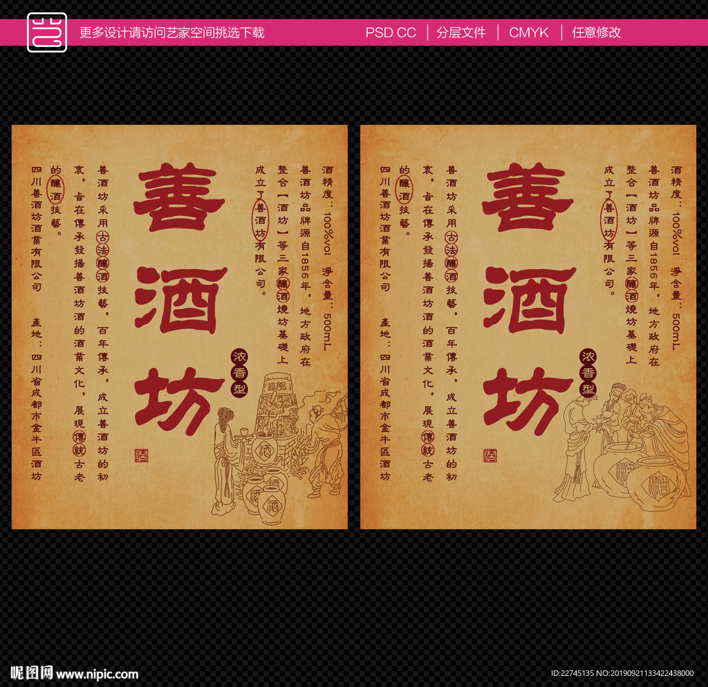 白酒酒标