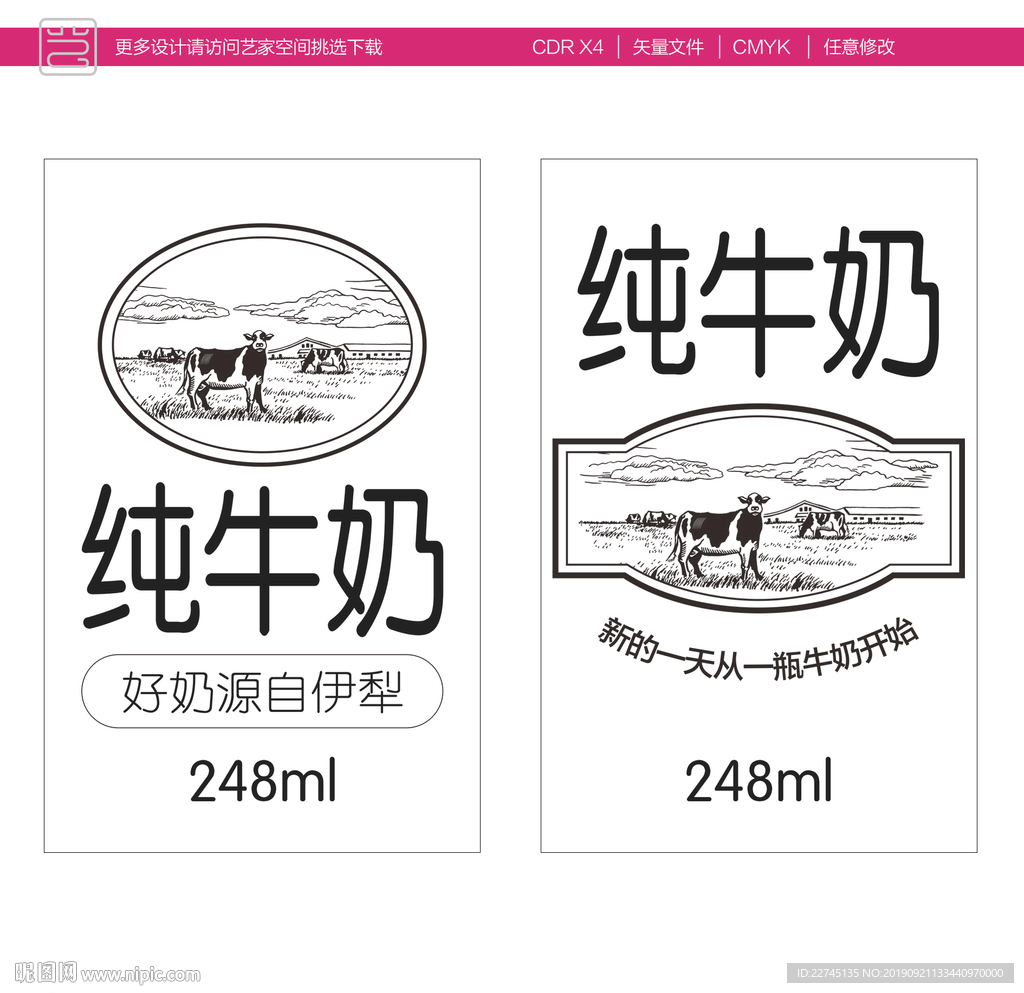 纯牛奶瓶贴设计