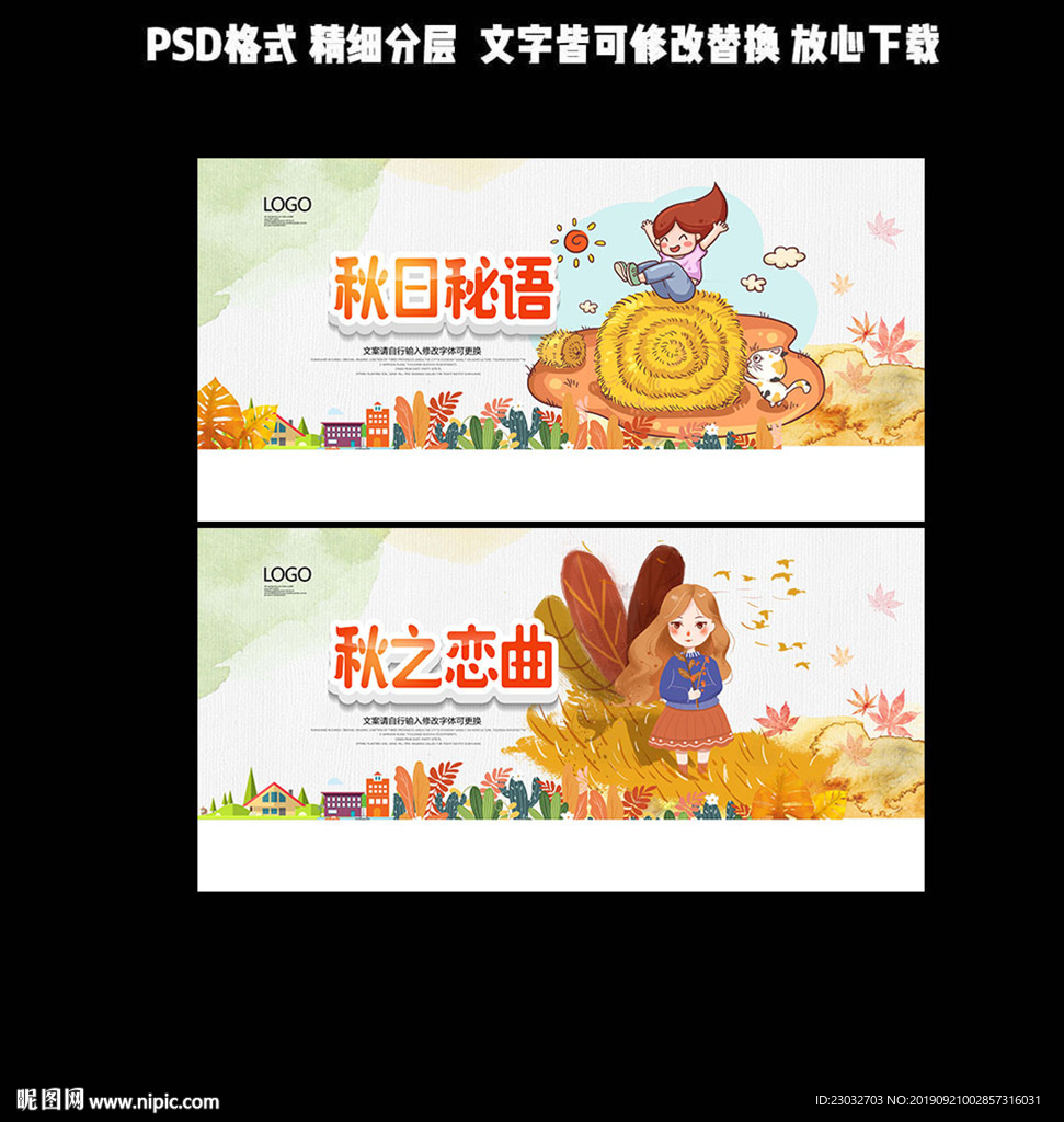 秋天海报