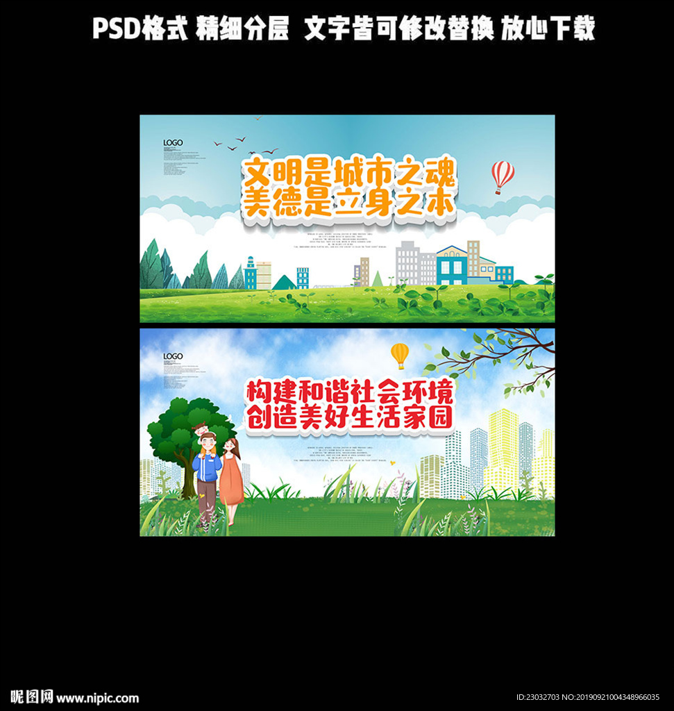 和谐文明