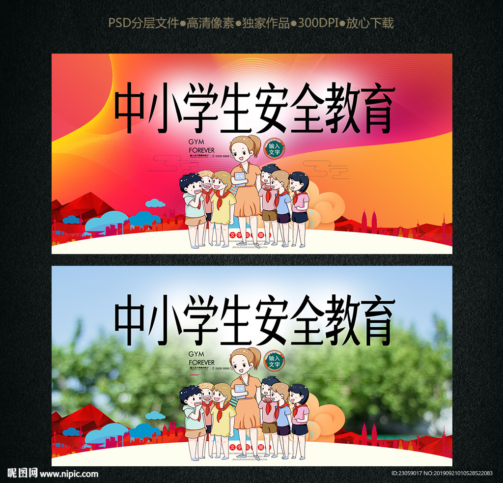 中学生安全教育