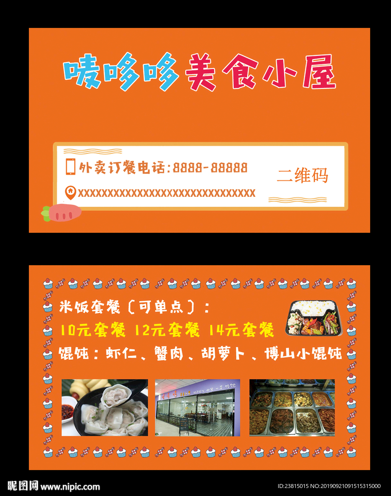 卡通中式快餐订餐卡名片
