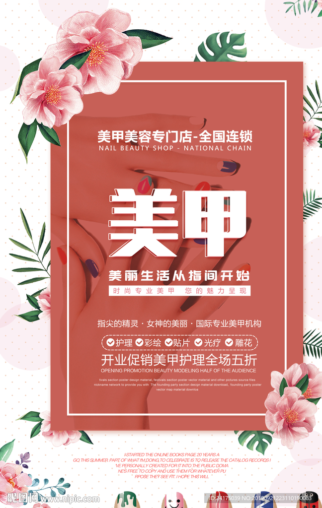 美甲