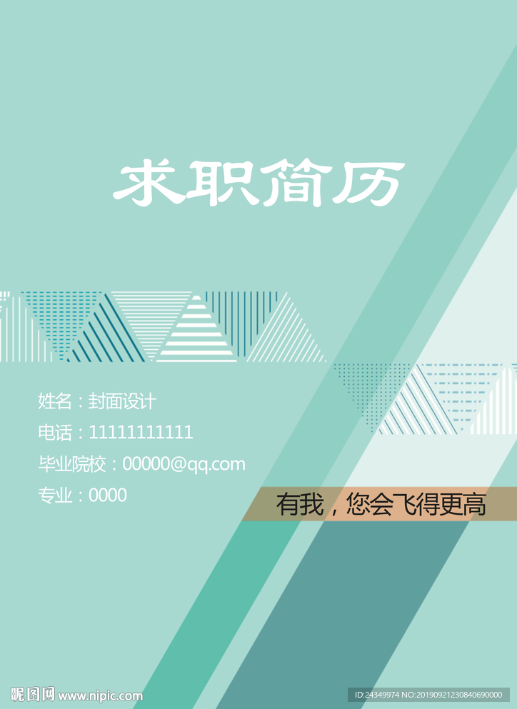 求职简历封面