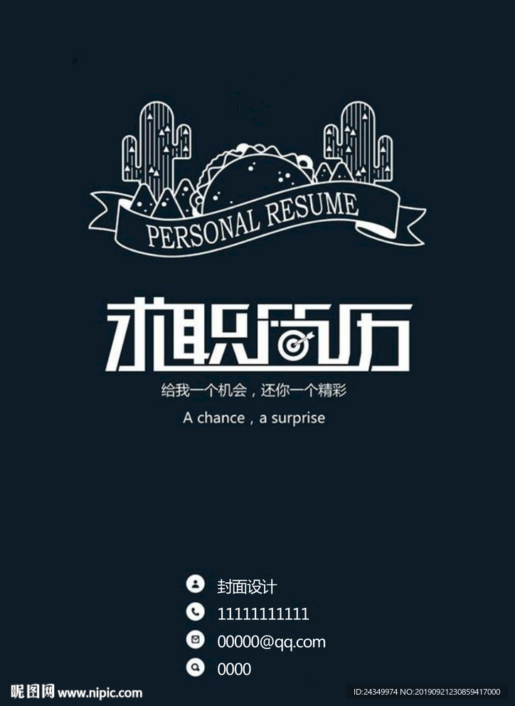 炫酷简历封面