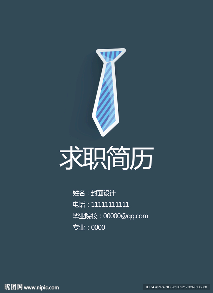 文艺简约简历封面