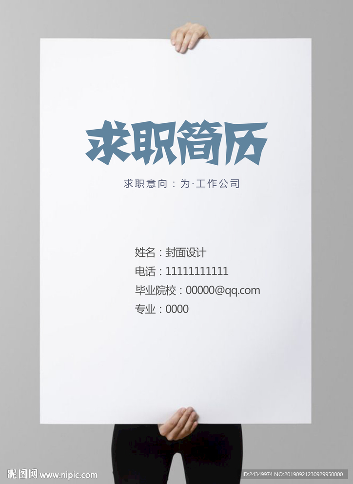 简历封面