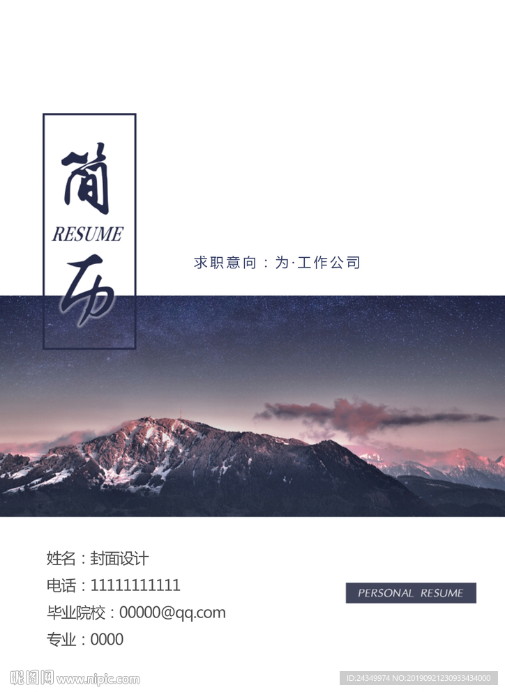 大气简历封面