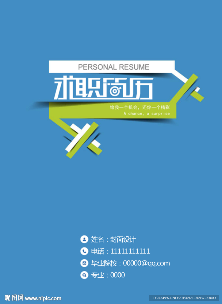 剪纸效果简历封面