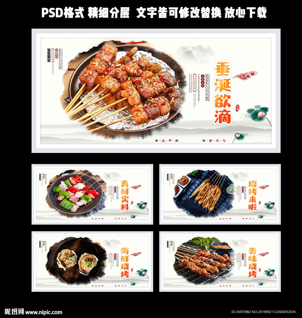 烧烤