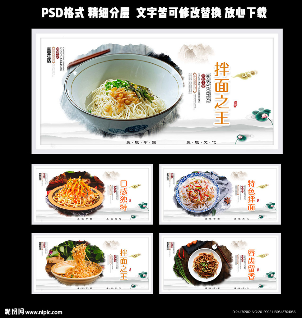 拌面