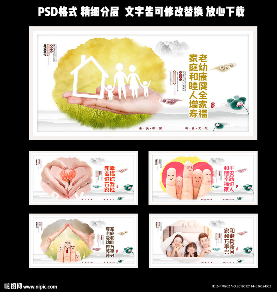 家庭和睦