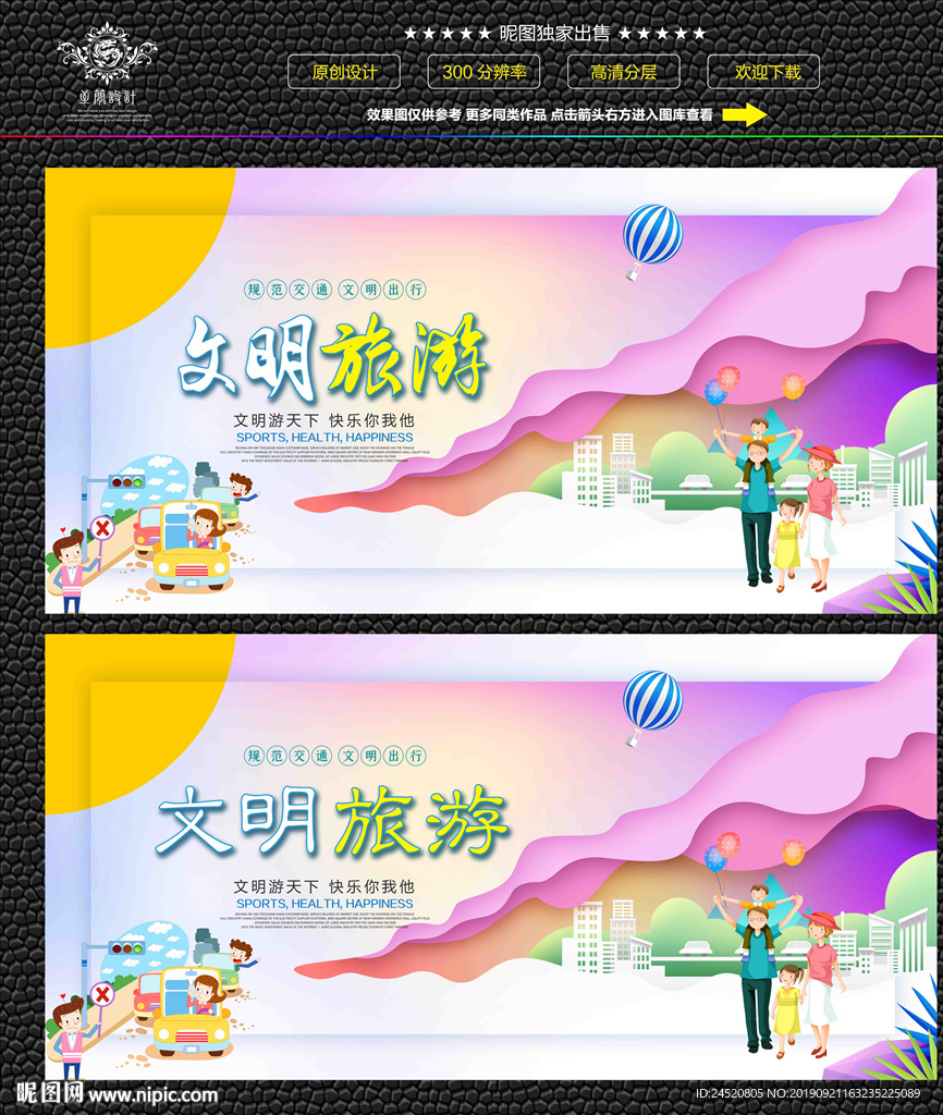 文明旅游