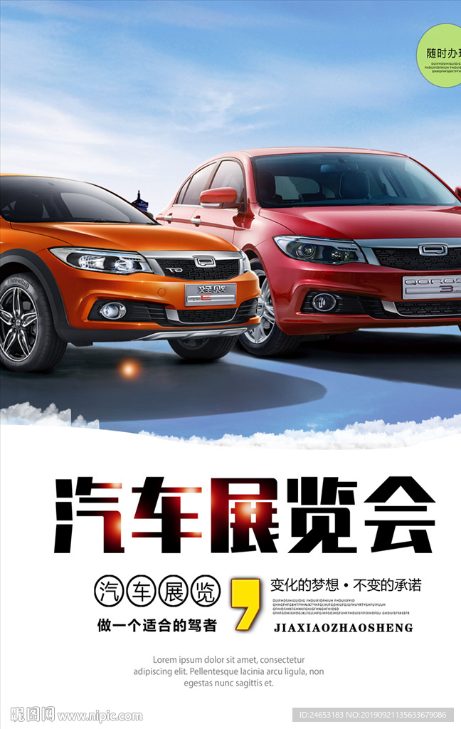 汽车博览会
