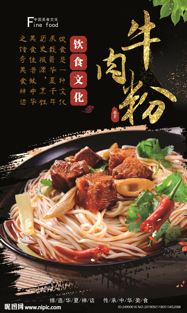 牛肉粉