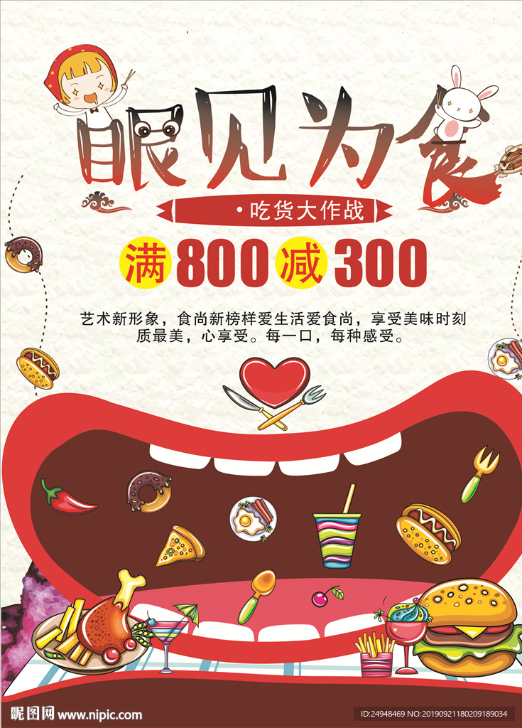 美食大作战眼见为食海报