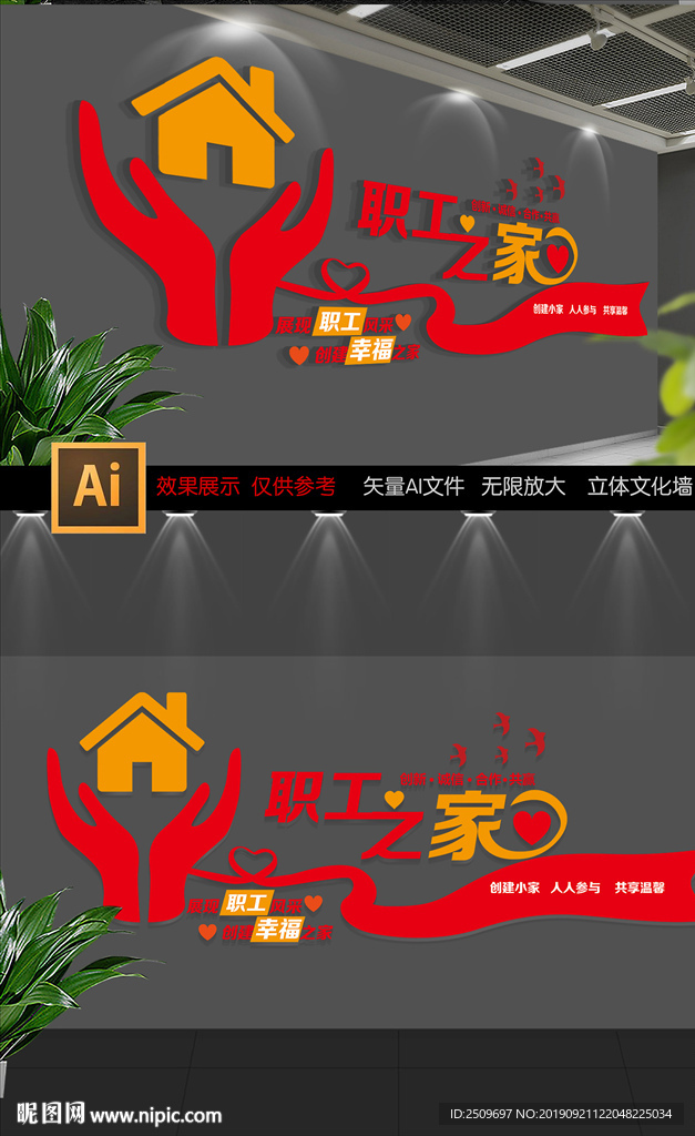 企业职工之家文化墙