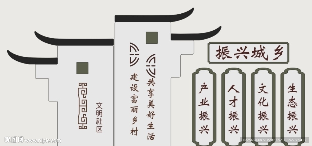 新村形象