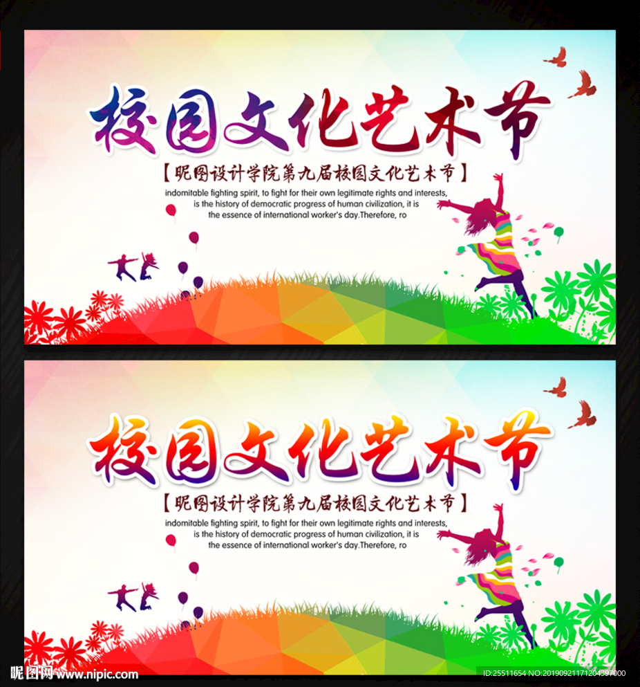 校园文化艺术节