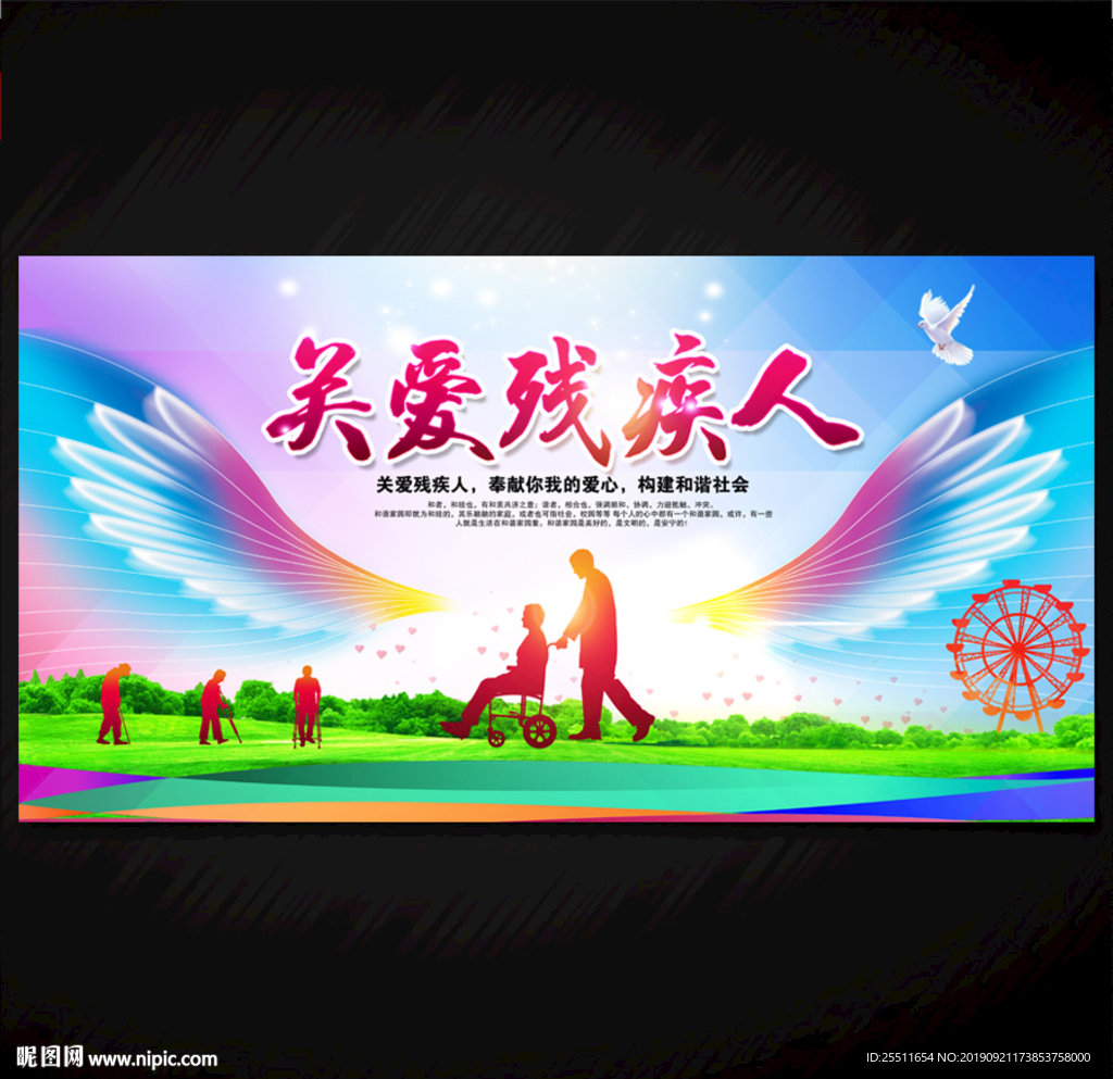 残疾人