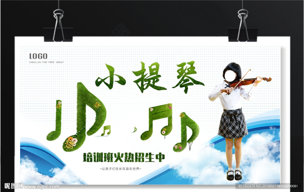 小提琴