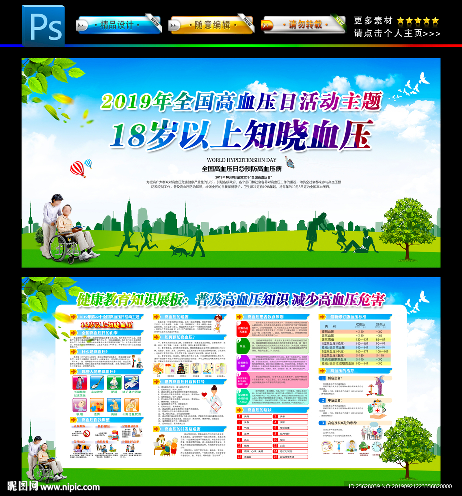 全国高血压日