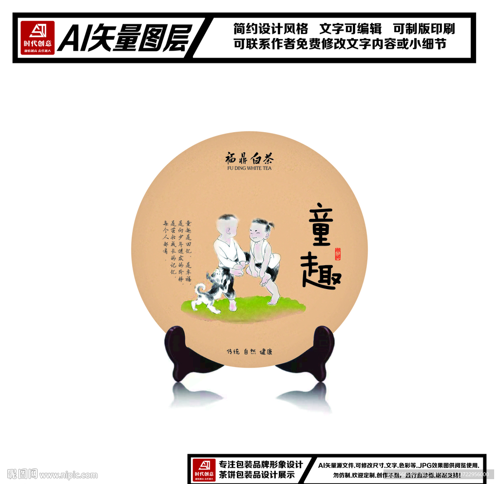 童趣茶饼包装平面图