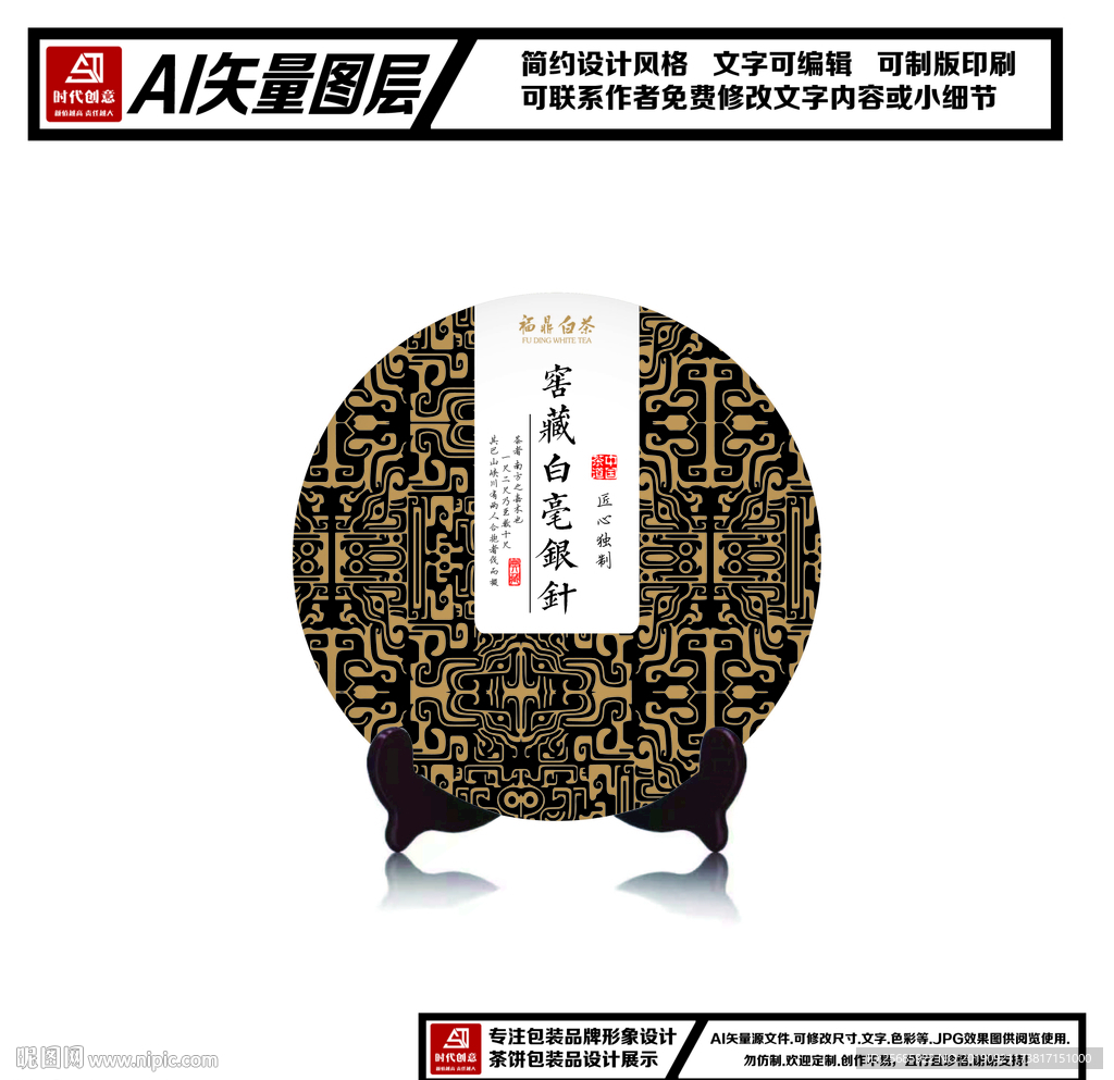 福鼎白茶白毫银针茶饼包装平面图