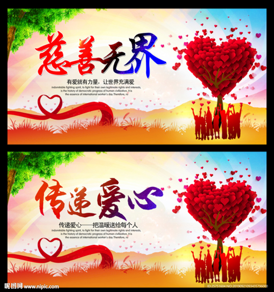 公益广告