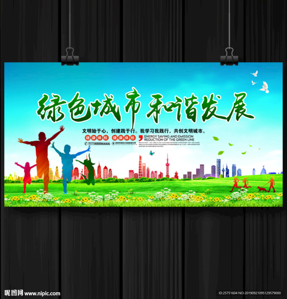 绿水青山