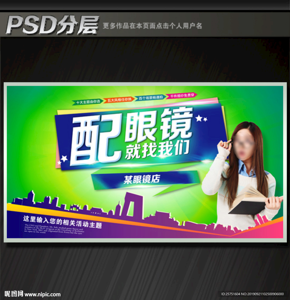 眼镜