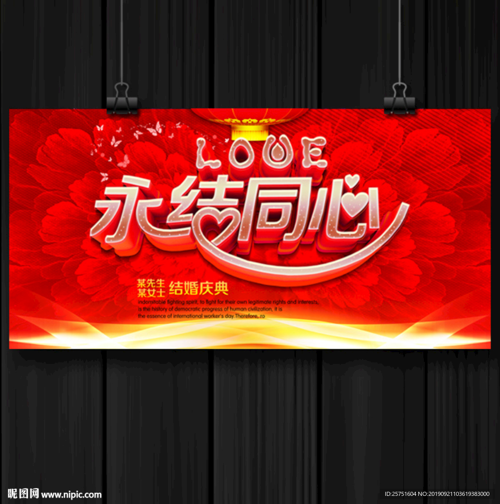 结婚