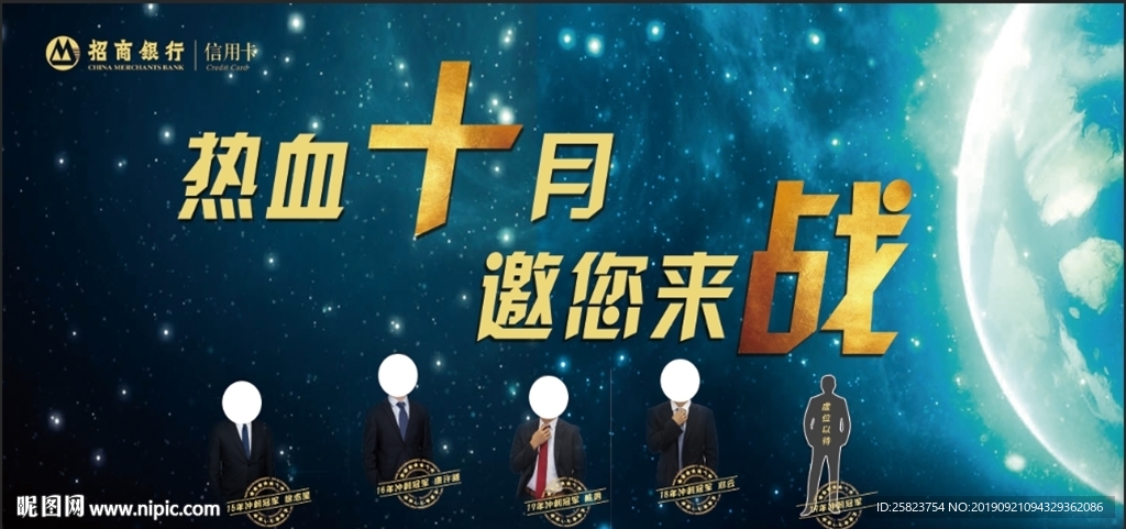 招商银行海报