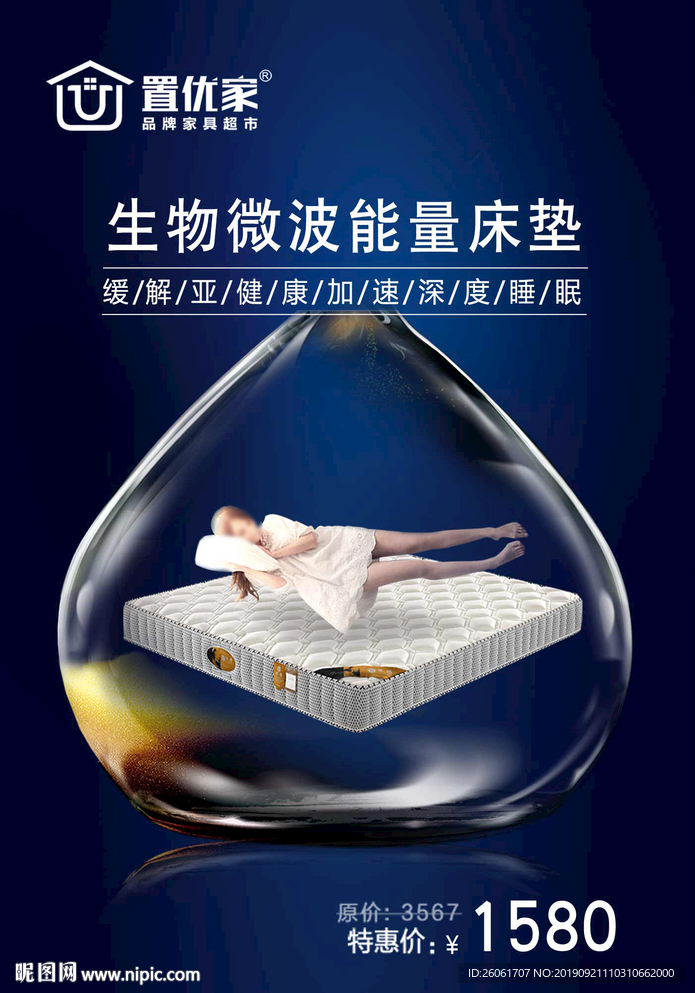床垫广告