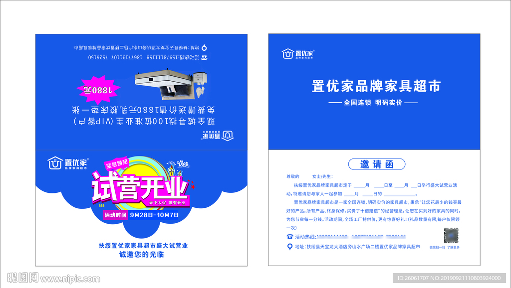 邀请函