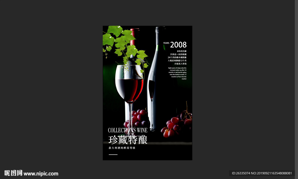 红酒海报