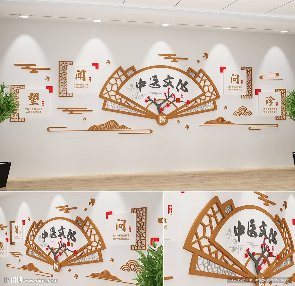 中医文化墙