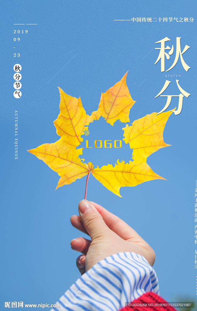 2019年二十四节气之秋分