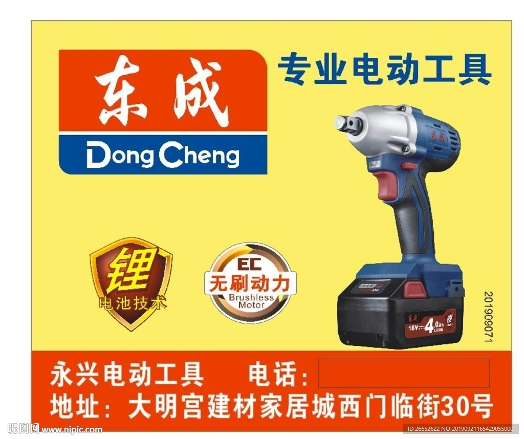 东成专业电动工具