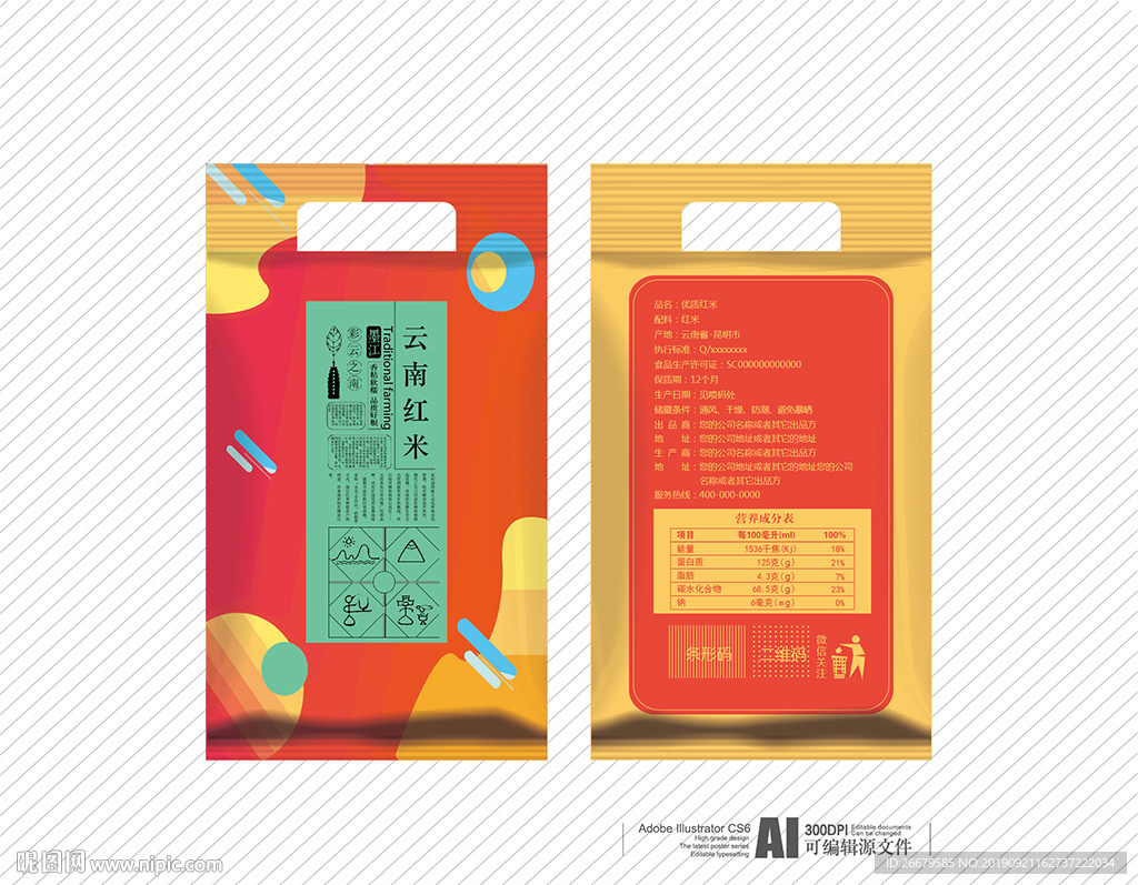 杂粮袋设计 平面图