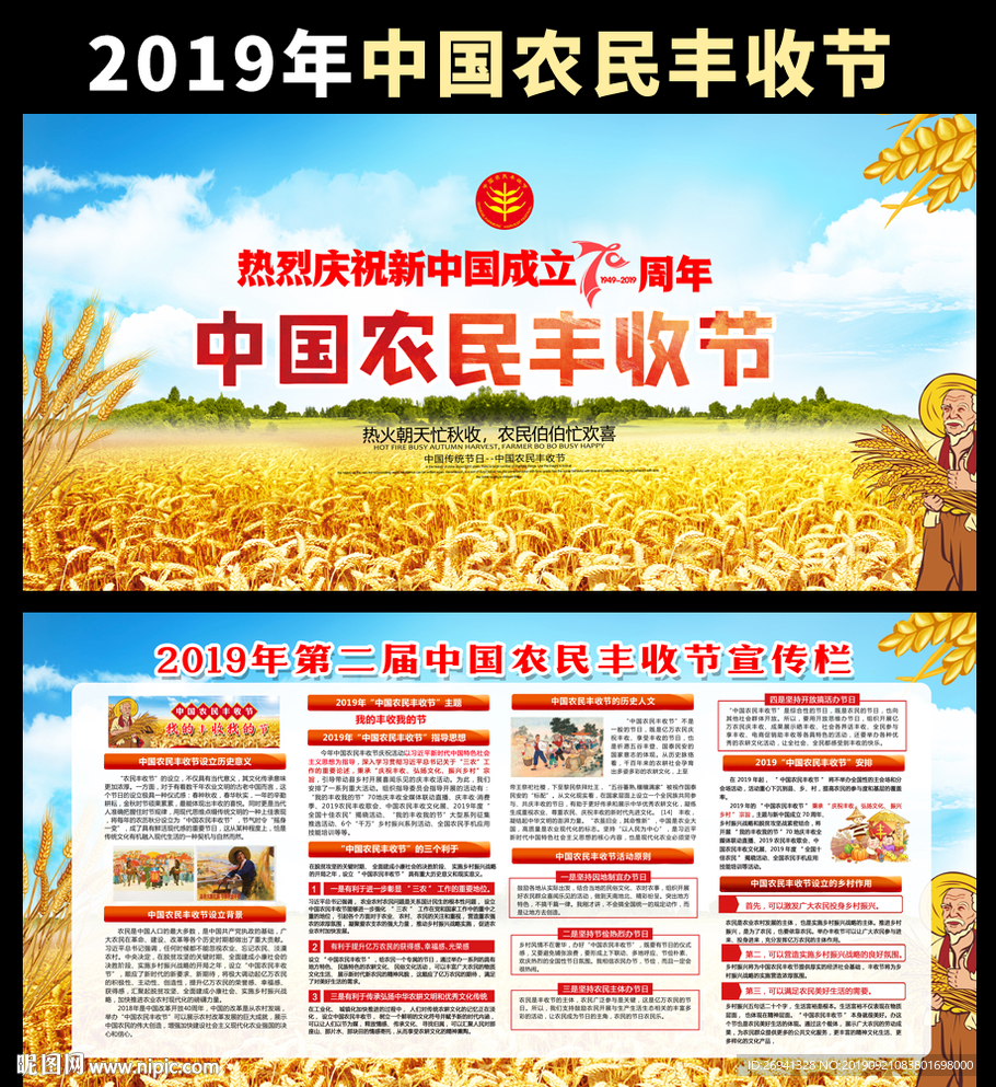 2019农民丰收节图片