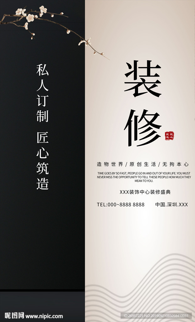 装修