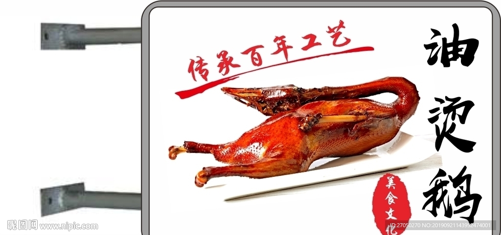 油烫鹅